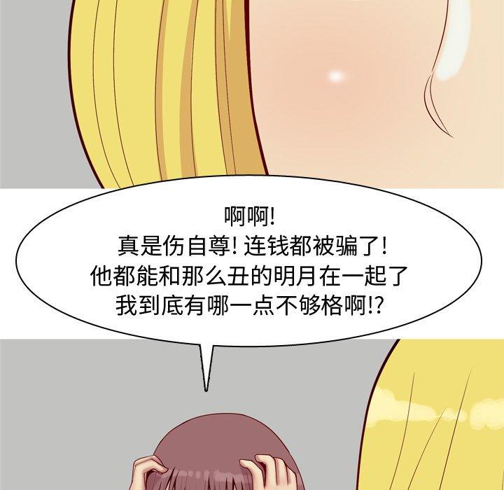 《恋爱前奏曲：归来》漫画最新章节恋爱前奏曲：归来-第 46 话免费下拉式在线观看章节第【63】张图片