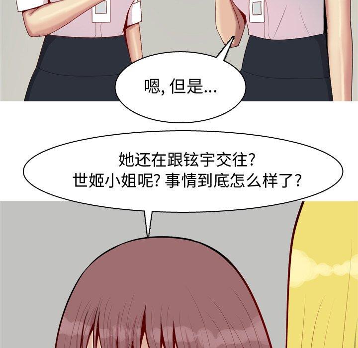 《恋爱前奏曲：归来》漫画最新章节恋爱前奏曲：归来-第 46 话免费下拉式在线观看章节第【43】张图片