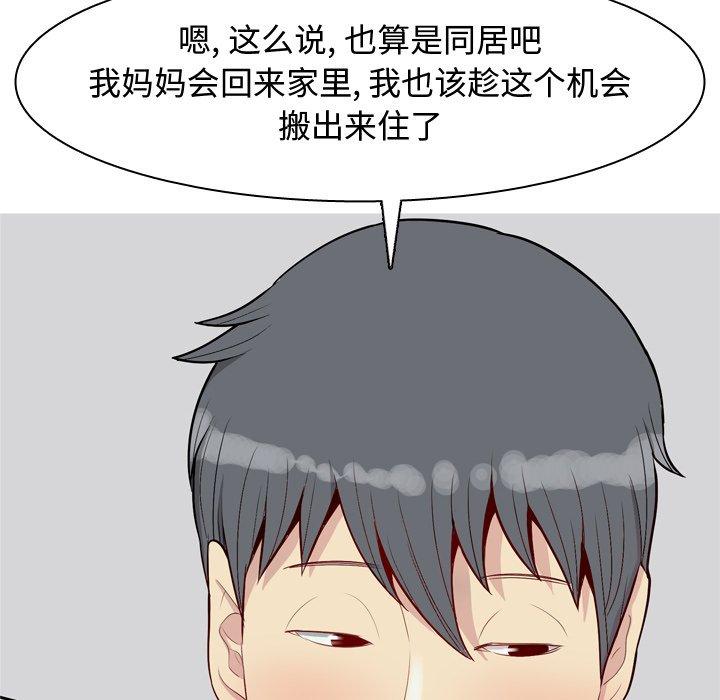 《恋爱前奏曲：归来》漫画最新章节恋爱前奏曲：归来-第 46 话免费下拉式在线观看章节第【8】张图片