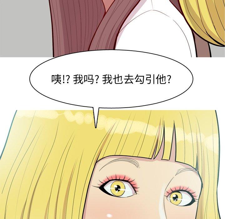 《恋爱前奏曲：归来》漫画最新章节恋爱前奏曲：归来-第 46 话免费下拉式在线观看章节第【79】张图片