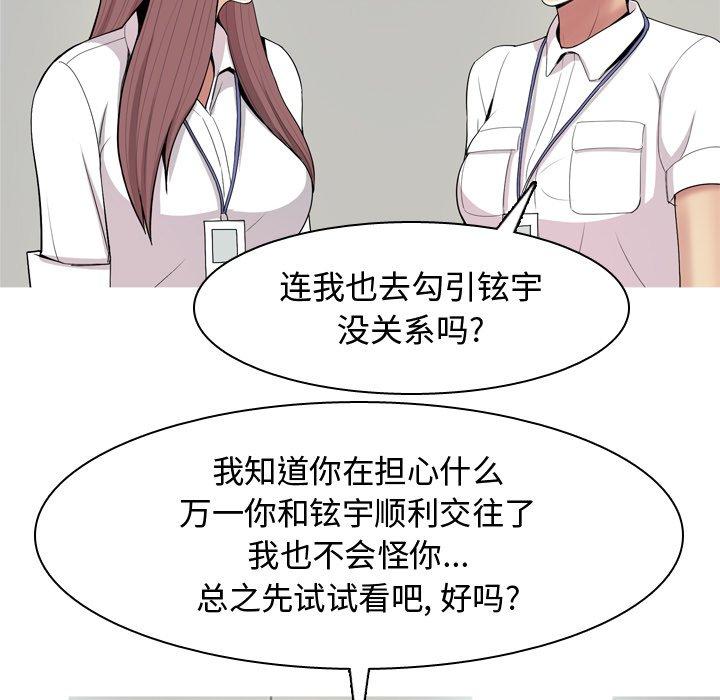 《恋爱前奏曲：归来》漫画最新章节恋爱前奏曲：归来-第 46 话免费下拉式在线观看章节第【83】张图片