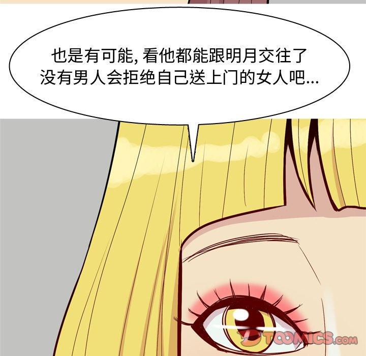 《恋爱前奏曲：归来》漫画最新章节恋爱前奏曲：归来-第 46 话免费下拉式在线观看章节第【62】张图片