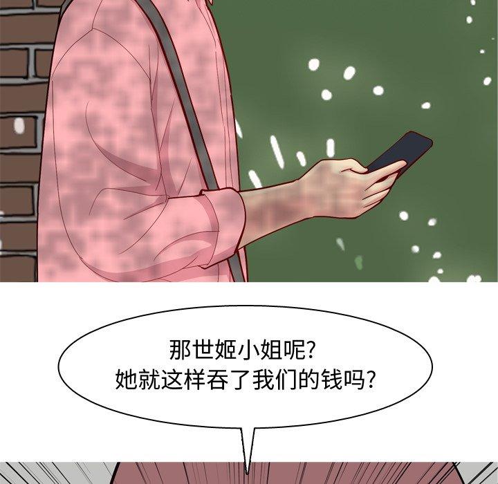 《恋爱前奏曲：归来》漫画最新章节恋爱前奏曲：归来-第 46 话免费下拉式在线观看章节第【50】张图片