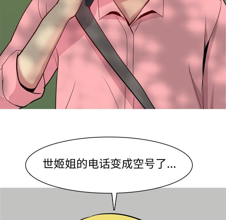 《恋爱前奏曲：归来》漫画最新章节恋爱前奏曲：归来-第 46 话免费下拉式在线观看章节第【53】张图片