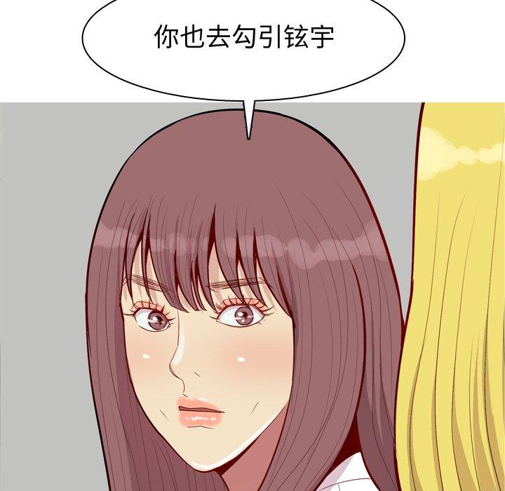 《恋爱前奏曲：归来》漫画最新章节恋爱前奏曲：归来-第 46 话免费下拉式在线观看章节第【78】张图片