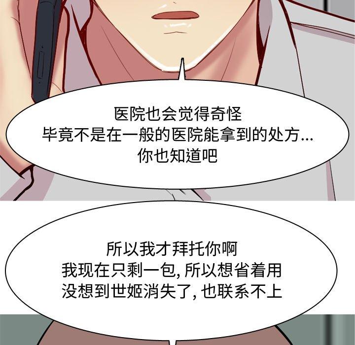 《恋爱前奏曲：归来》漫画最新章节恋爱前奏曲：归来-第 47 话免费下拉式在线观看章节第【23】张图片