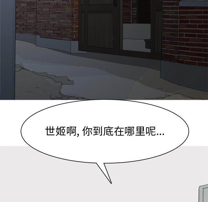 《恋爱前奏曲：归来》漫画最新章节恋爱前奏曲：归来-第 47 话免费下拉式在线观看章节第【42】张图片