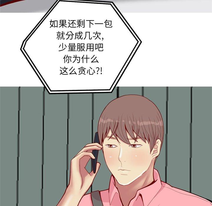 《恋爱前奏曲：归来》漫画最新章节恋爱前奏曲：归来-第 47 话免费下拉式在线观看章节第【29】张图片