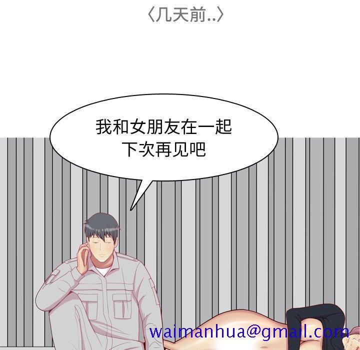 《恋爱前奏曲：归来》漫画最新章节恋爱前奏曲：归来-第 47 话免费下拉式在线观看章节第【11】张图片