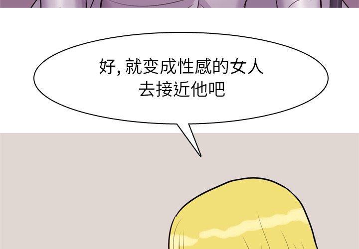 《恋爱前奏曲：归来》漫画最新章节恋爱前奏曲：归来-第 47 话免费下拉式在线观看章节第【3】张图片