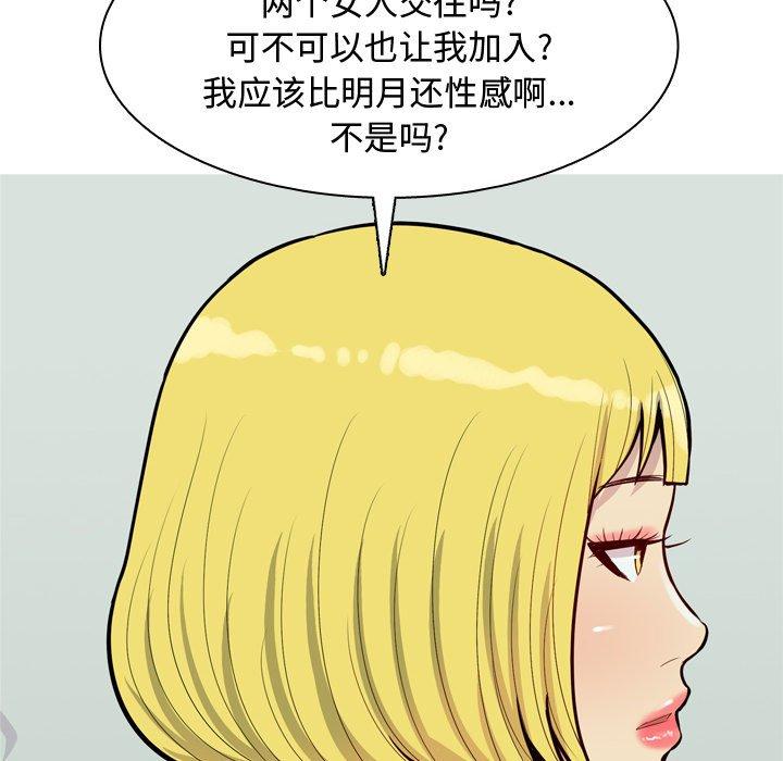 《恋爱前奏曲：归来》漫画最新章节恋爱前奏曲：归来-第 48 话免费下拉式在线观看章节第【52】张图片