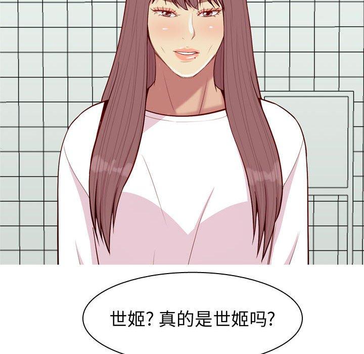 《恋爱前奏曲：归来》漫画最新章节恋爱前奏曲：归来-第 49 话免费下拉式在线观看章节第【74】张图片