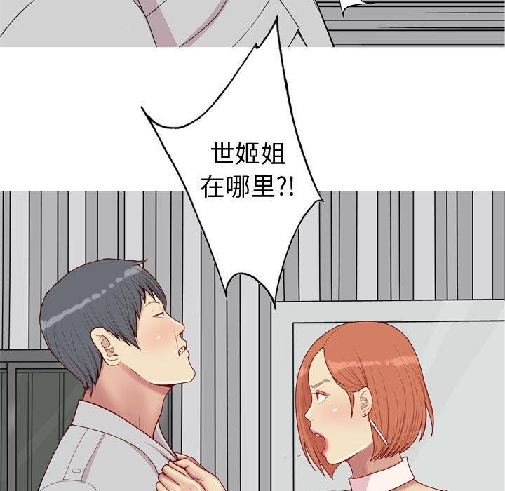 《恋爱前奏曲：归来》漫画最新章节恋爱前奏曲：归来-第 50 话免费下拉式在线观看章节第【48】张图片