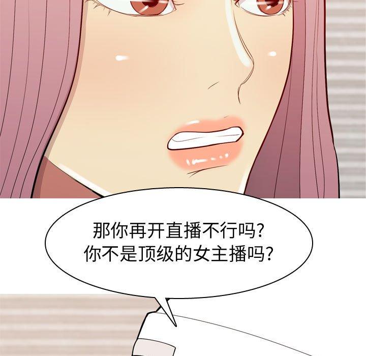 《恋爱前奏曲：归来》漫画最新章节恋爱前奏曲：归来-第 56 话免费下拉式在线观看章节第【43】张图片