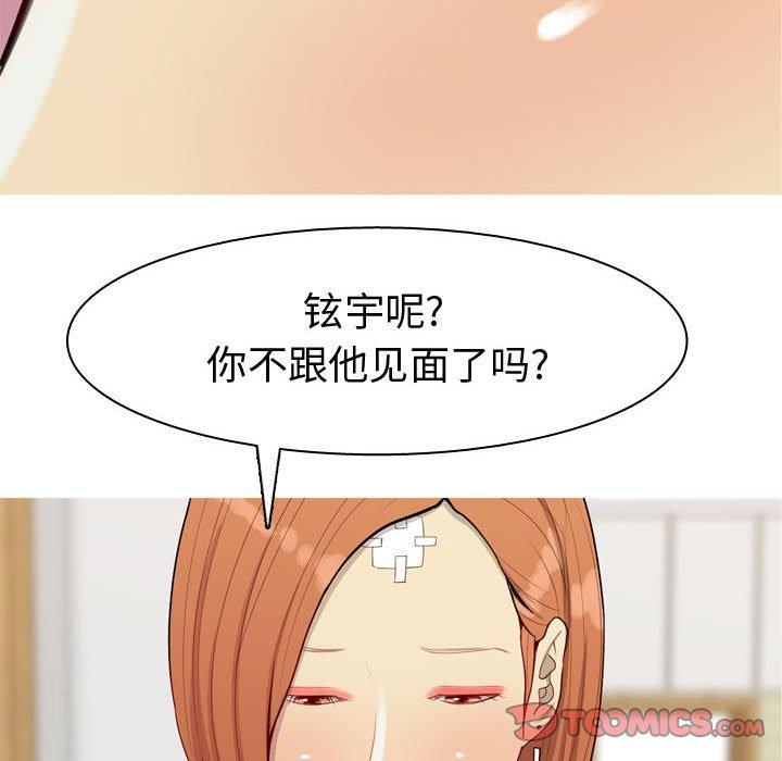 《恋爱前奏曲：归来》漫画最新章节恋爱前奏曲：归来-第 57 话免费下拉式在线观看章节第【62】张图片