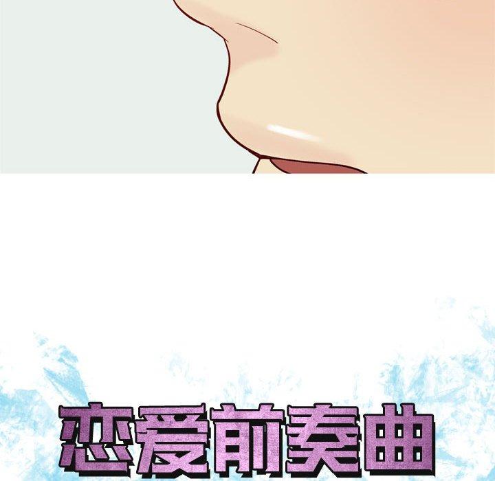 《恋爱前奏曲：归来》漫画最新章节恋爱前奏曲：归来-第 59 话免费下拉式在线观看章节第【12】张图片