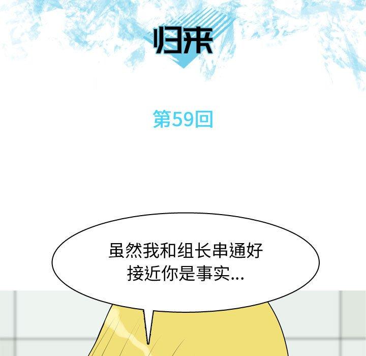 《恋爱前奏曲：归来》漫画最新章节恋爱前奏曲：归来-第 59 话免费下拉式在线观看章节第【13】张图片