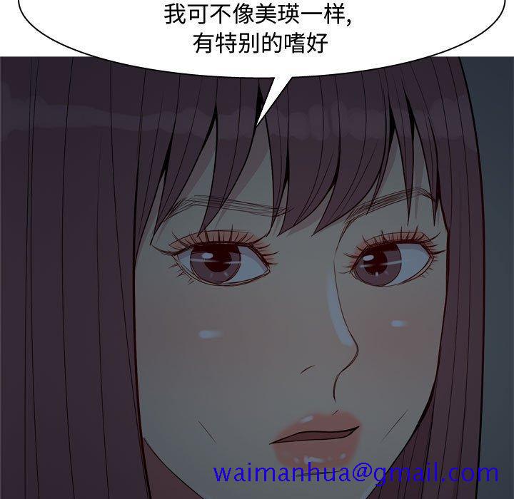 《恋爱前奏曲：归来》漫画最新章节恋爱前奏曲：归来-第 60 话免费下拉式在线观看章节第【80】张图片