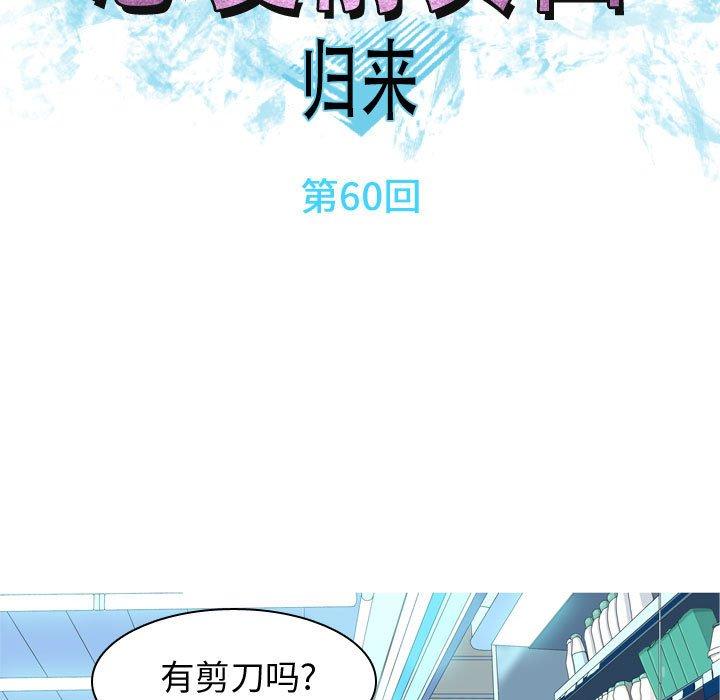 《恋爱前奏曲：归来》漫画最新章节恋爱前奏曲：归来-第 60 话免费下拉式在线观看章节第【13】张图片