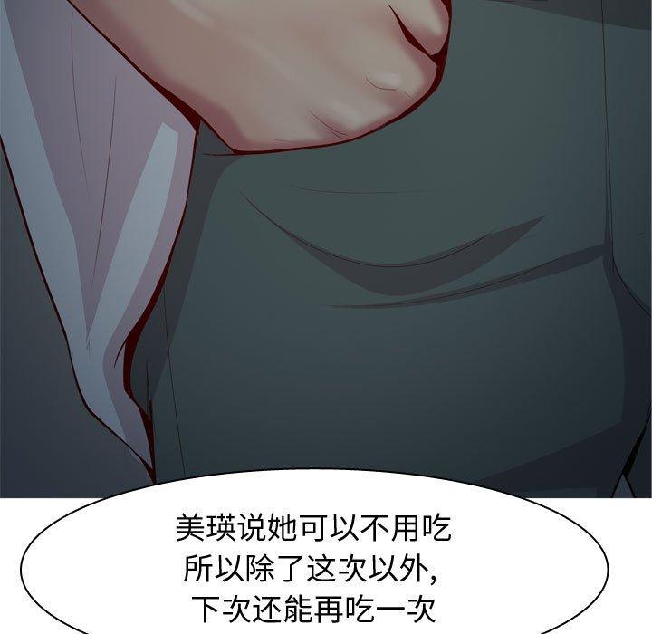 《恋爱前奏曲：归来》漫画最新章节恋爱前奏曲：归来-第 61 话免费下拉式在线观看章节第【26】张图片