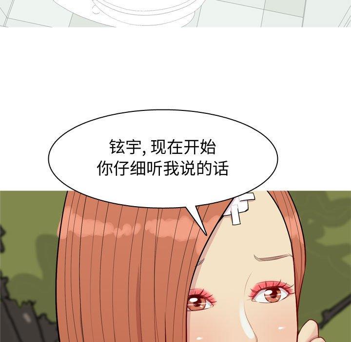 《恋爱前奏曲：归来》漫画最新章节恋爱前奏曲：归来-第 63 话免费下拉式在线观看章节第【19】张图片