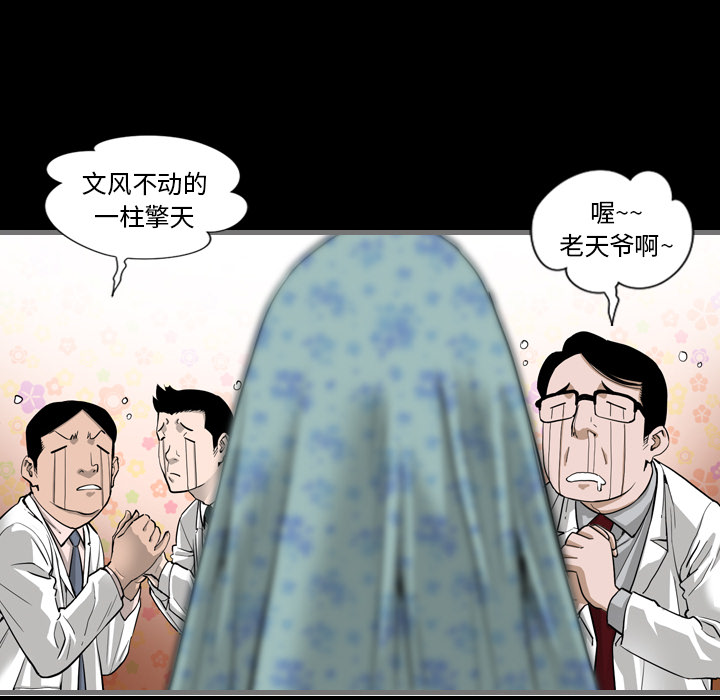 《最后的男人》漫画最新章节最后的男人-第 1 章免费下拉式在线观看章节第【118】张图片