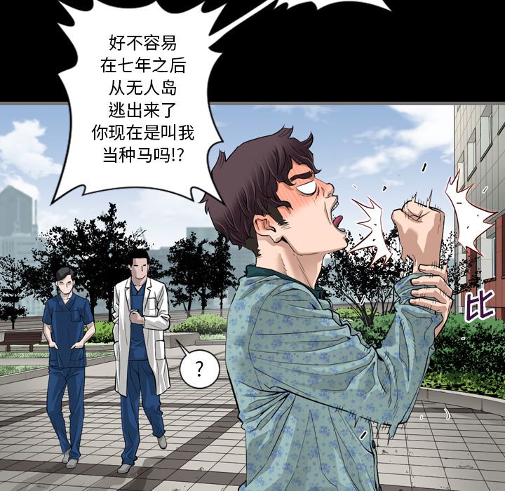 《最后的男人》漫画最新章节最后的男人-第 3 章免费下拉式在线观看章节第【30】张图片