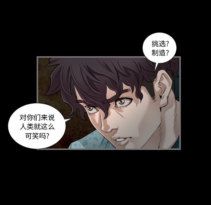 《最后的男人》漫画最新章节最后的男人-第 4 章免费下拉式在线观看章节第【102】张图片