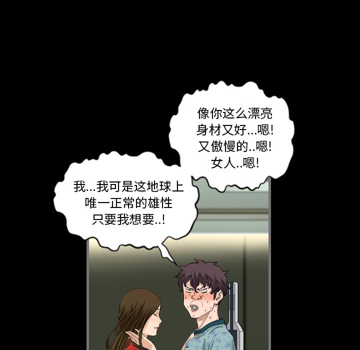 《最后的男人》漫画最新章节最后的男人-第 4 章免费下拉式在线观看章节第【113】张图片