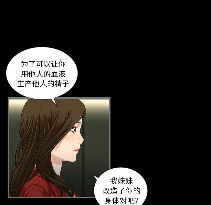 《最后的男人》漫画最新章节最后的男人-第 4 章免费下拉式在线观看章节第【75】张图片