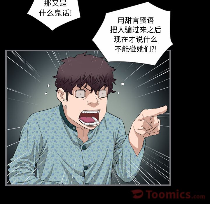 《最后的男人》漫画最新章节最后的男人-第 10 章免费下拉式在线观看章节第【83】张图片