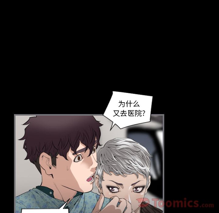 《最后的男人》漫画最新章节最后的男人-第 11 章免费下拉式在线观看章节第【45】张图片