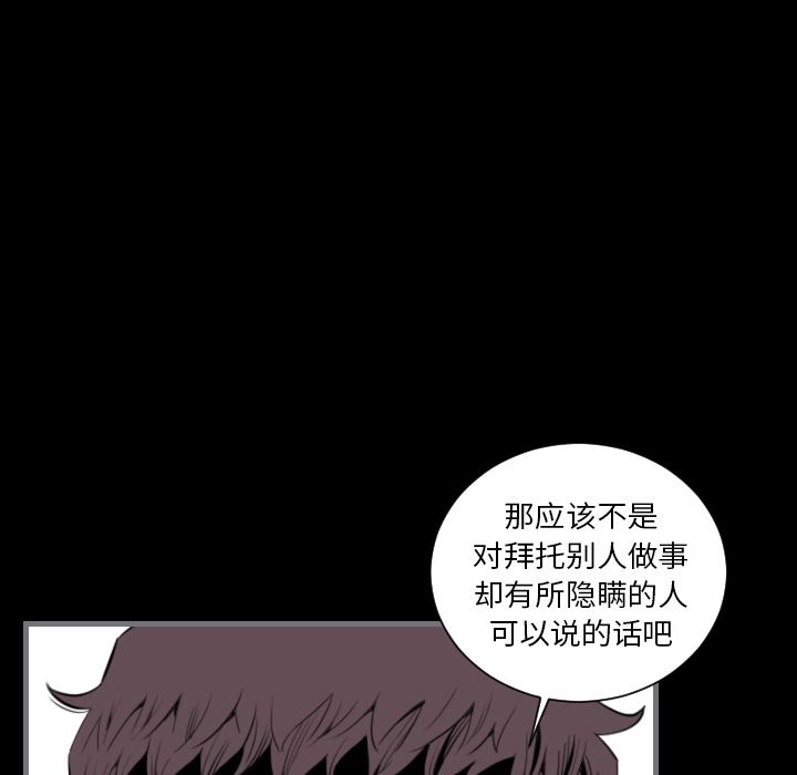 《最后的男人》漫画最新章节最后的男人-第 13 章免费下拉式在线观看章节第【94】张图片