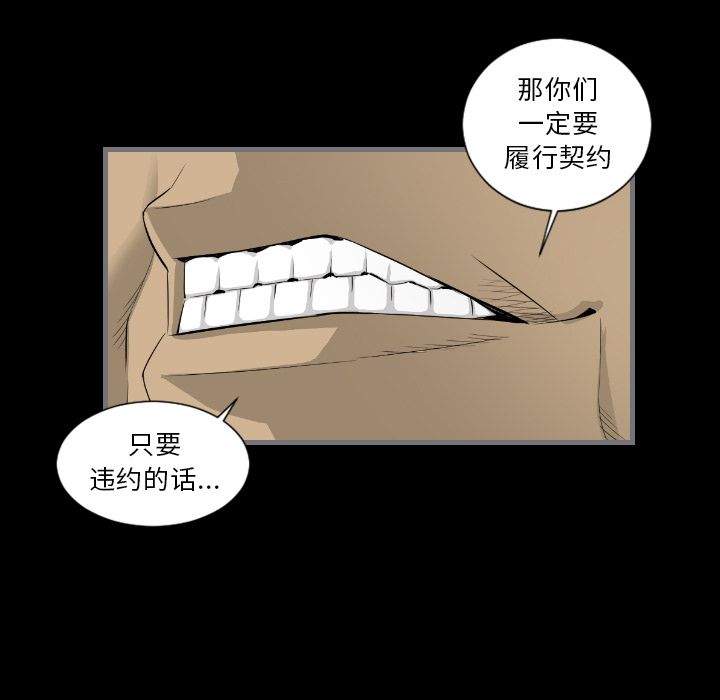 《最后的男人》漫画最新章节最后的男人-第 13 章免费下拉式在线观看章节第【83】张图片