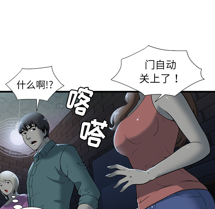 《密室逃生》漫画最新章节密室逃生-第 2 章免费下拉式在线观看章节第【29】张图片