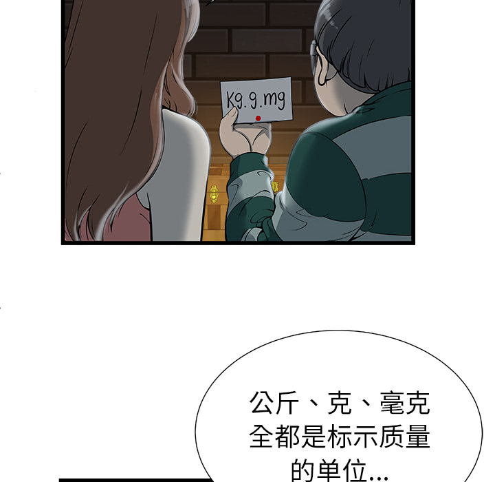 《密室逃生》漫画最新章节密室逃生-第 2 章免费下拉式在线观看章节第【48】张图片