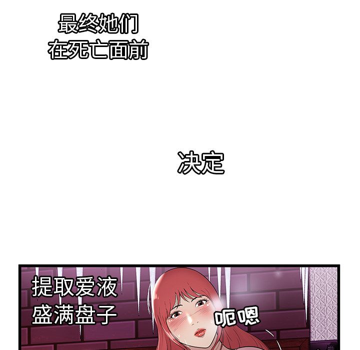 《密室逃生》漫画最新章节密室逃生-第 3 章免费下拉式在线观看章节第【48】张图片