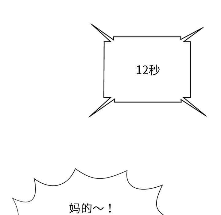 《密室逃生》漫画最新章节密室逃生-第 4 章免费下拉式在线观看章节第【105】张图片