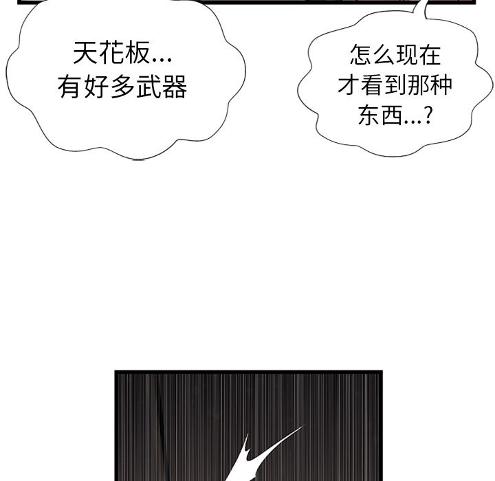 《密室逃生》漫画最新章节密室逃生-第 4 章免费下拉式在线观看章节第【40】张图片