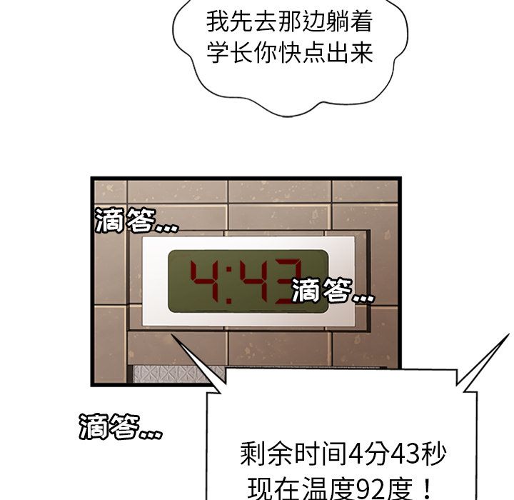 《密室逃生》漫画最新章节密室逃生-第 4 章免费下拉式在线观看章节第【88】张图片