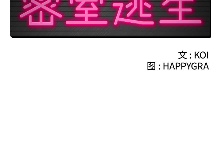 密室逃生[抖漫]-密室逃生-第 8 章全彩韩漫标签