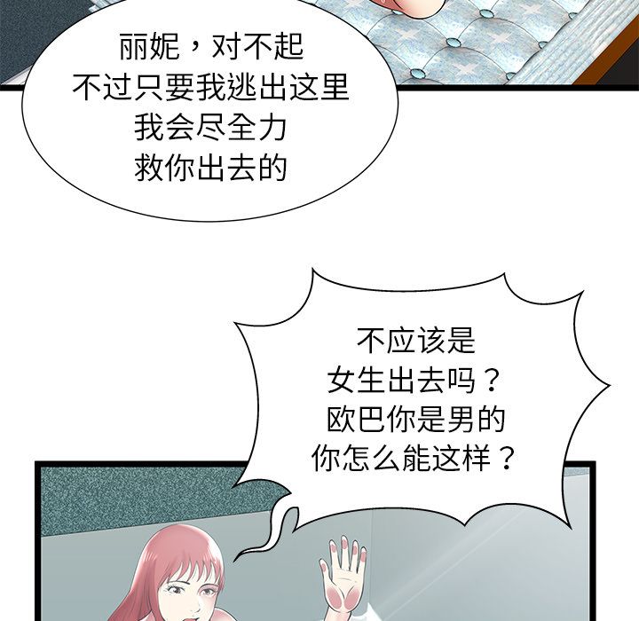 《密室逃生》漫画最新章节密室逃生-第 9 章免费下拉式在线观看章节第【12】张图片