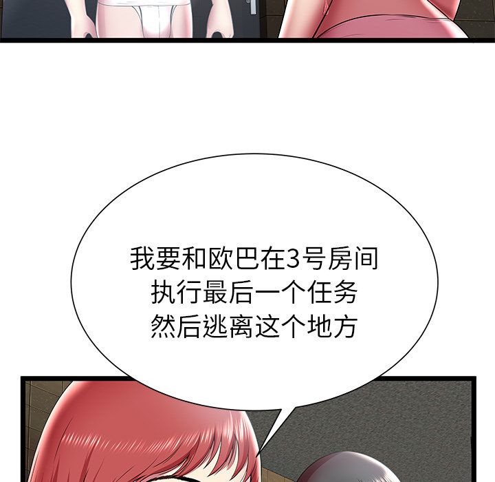 《密室逃生》漫画最新章节密室逃生-第 12 章免费下拉式在线观看章节第【69】张图片