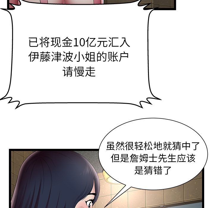 《密室逃生》漫画最新章节密室逃生-第 12 章免费下拉式在线观看章节第【89】张图片