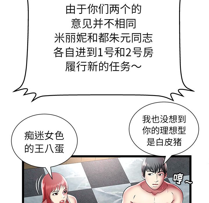 《密室逃生》漫画最新章节密室逃生-第 12 章免费下拉式在线观看章节第【75】张图片