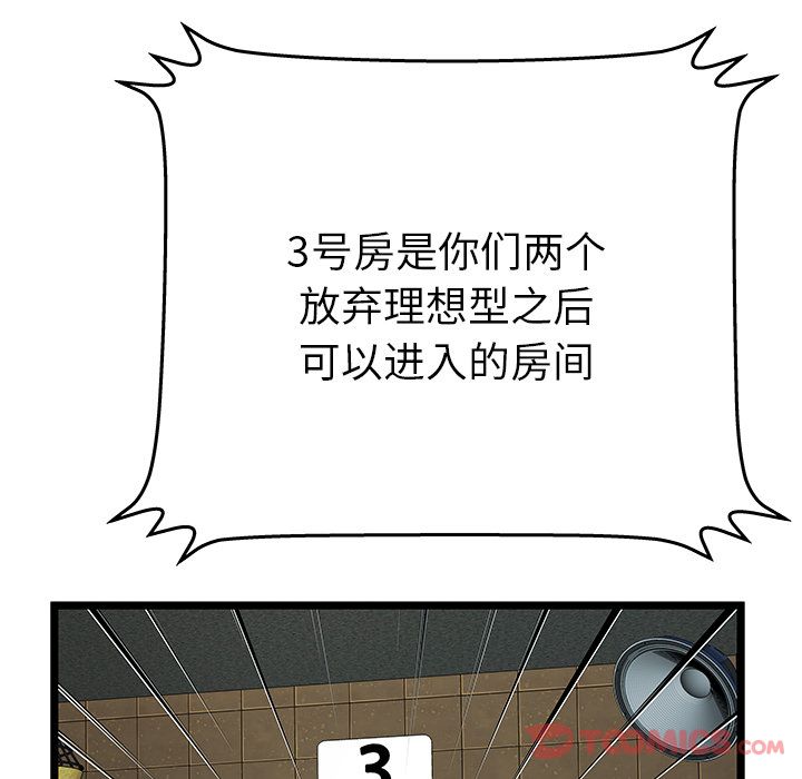 《密室逃生》漫画最新章节密室逃生-第 12 章免费下拉式在线观看章节第【52】张图片