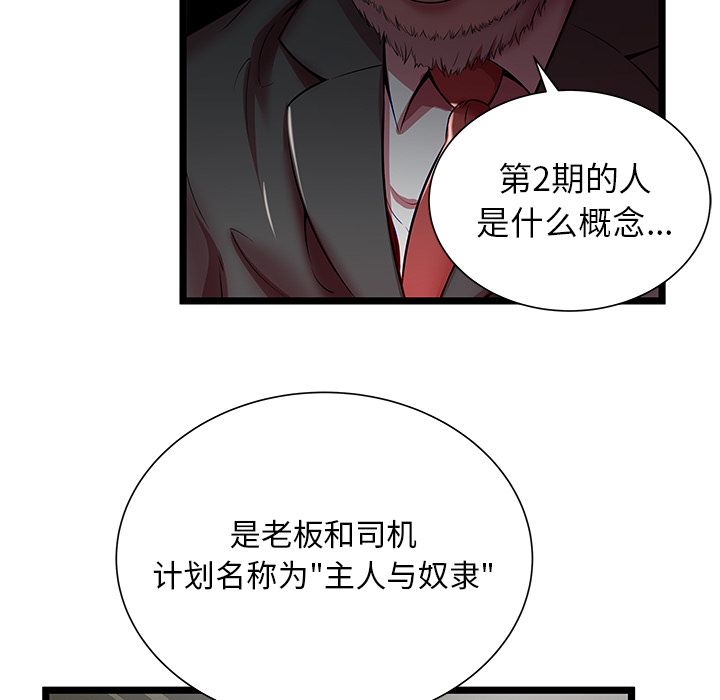 《密室逃生》漫画最新章节密室逃生-第 19 章免费下拉式在线观看章节第【69】张图片