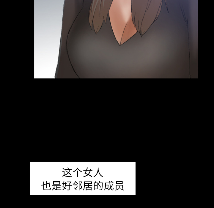 《隐秘的邻居们》漫画最新章节隐秘的邻居们-第 1 章免费下拉式在线观看章节第【52】张图片