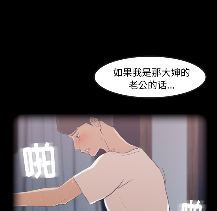 《隐秘的邻居们》漫画最新章节隐秘的邻居们-第 1 章免费下拉式在线观看章节第【92】张图片