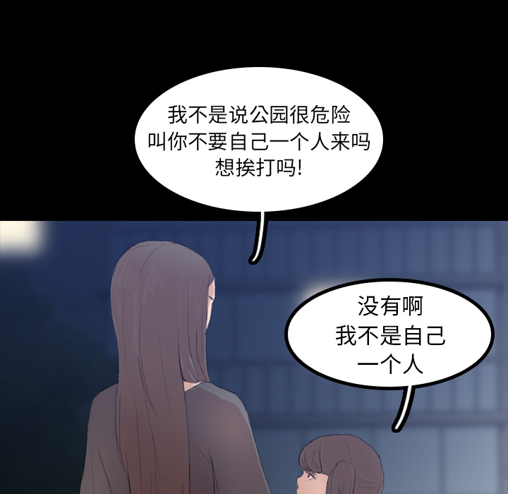 《隐秘的邻居们》漫画最新章节隐秘的邻居们-第 1 章免费下拉式在线观看章节第【47】张图片